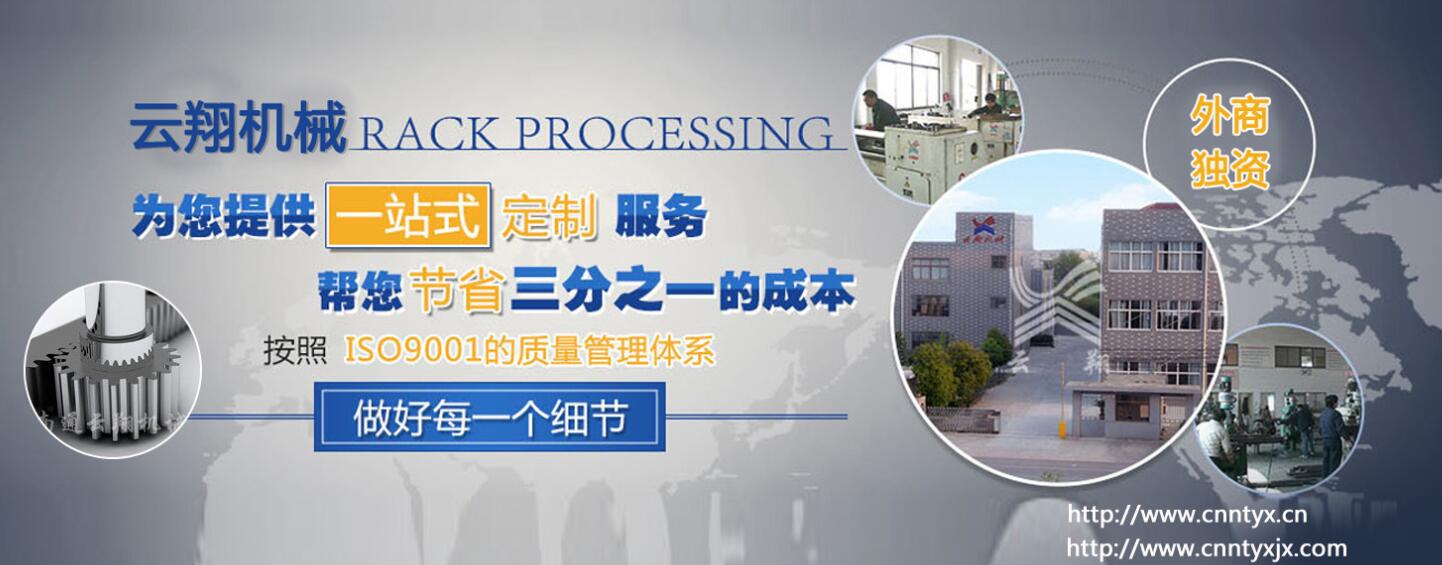齒輪齒條怎么安裝_云翔機(jī)械齒條說明書